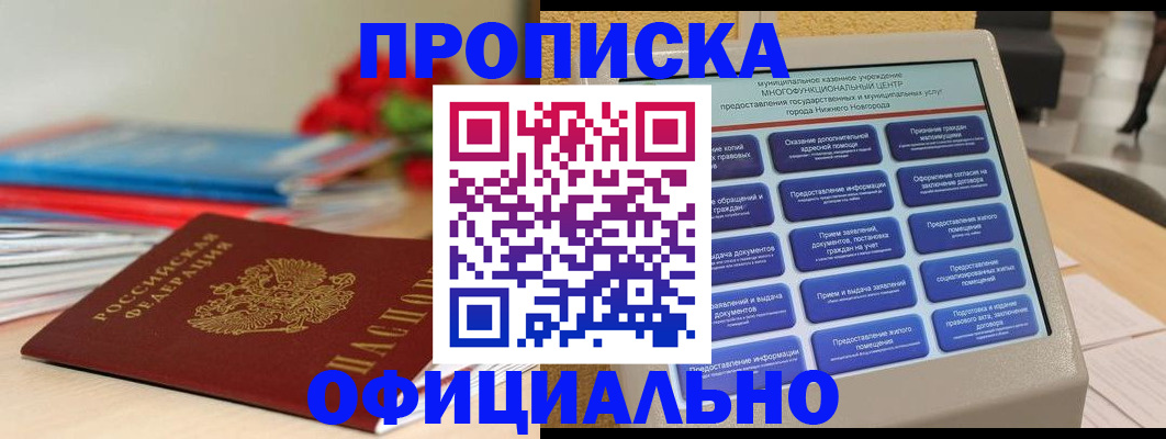 прописка ребенка в Краснокамске