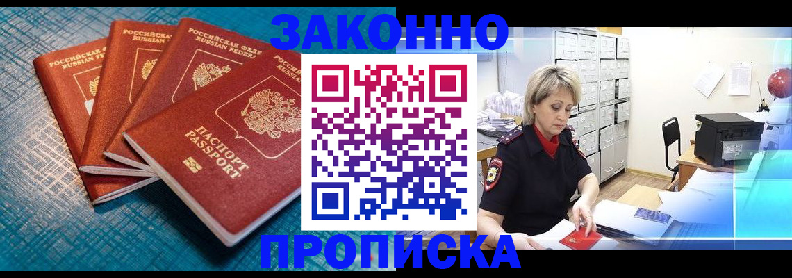 прописка законно в Краснокамске