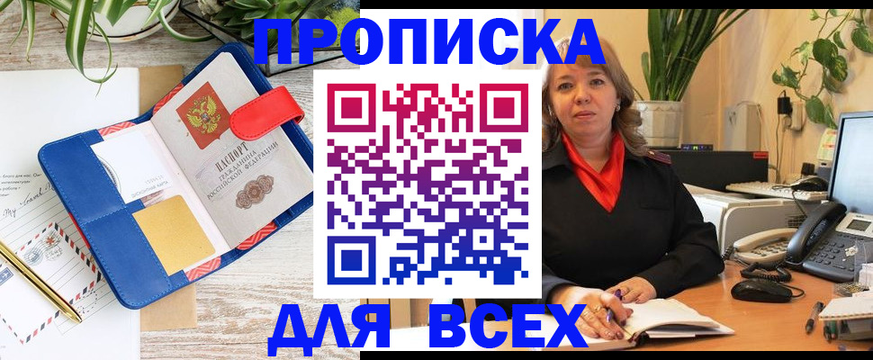 прописка ребенка в Краснокамске